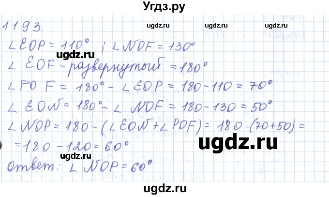 ГДЗ (Решебник) по математике 5 класс Алдамуратова Т.А. / упражнение / 1193