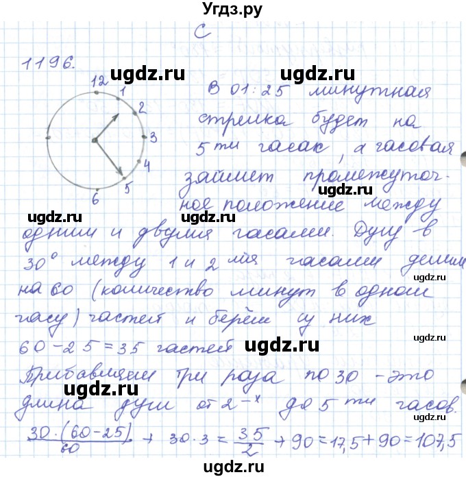 ГДЗ (Решебник) по математике 5 класс Алдамуратова Т.А. / упражнение / 1196