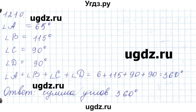 ГДЗ (Решебник) по математике 5 класс Алдамуратова Т.А. / упражнение / 1210
