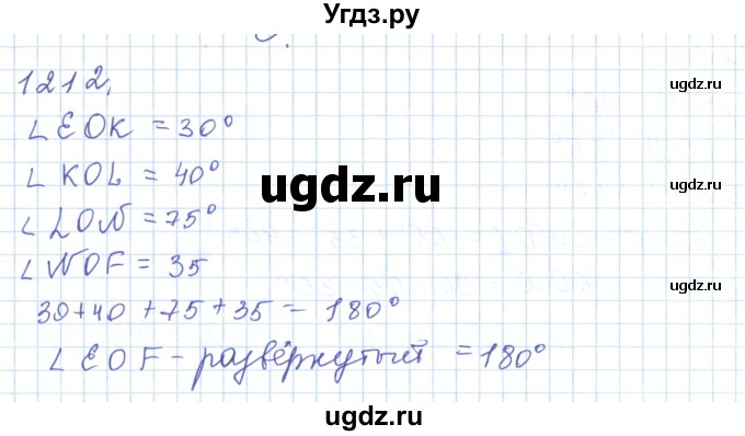 ГДЗ (Решебник) по математике 5 класс Алдамуратова Т.А. / упражнение / 1212