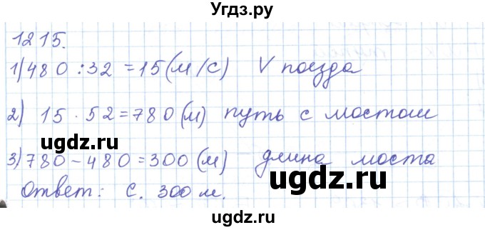 ГДЗ (Решебник) по математике 5 класс Алдамуратова Т.А. / упражнение / 1215