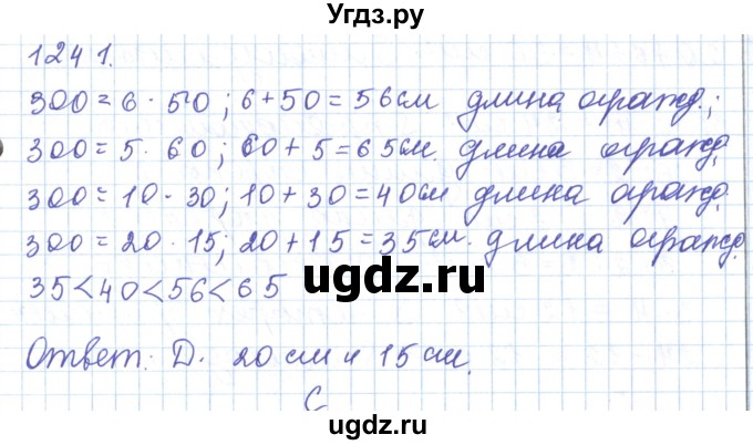 ГДЗ (Решебник) по математике 5 класс Алдамуратова Т.А. / упражнение / 1241