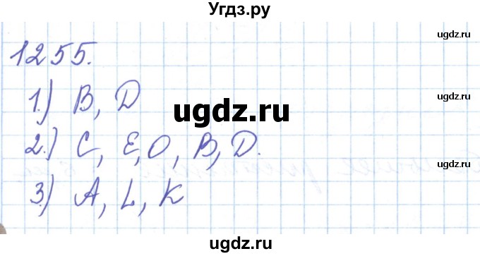 ГДЗ (Решебник) по математике 5 класс Алдамуратова Т.А. / упражнение / 1255