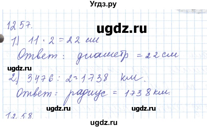 ГДЗ (Решебник) по математике 5 класс Алдамуратова Т.А. / упражнение / 1257