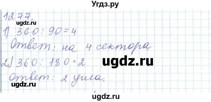 ГДЗ (Решебник) по математике 5 класс Алдамуратова Т.А. / упражнение / 1277