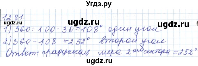 ГДЗ (Решебник) по математике 5 класс Алдамуратова Т.А. / упражнение / 1281