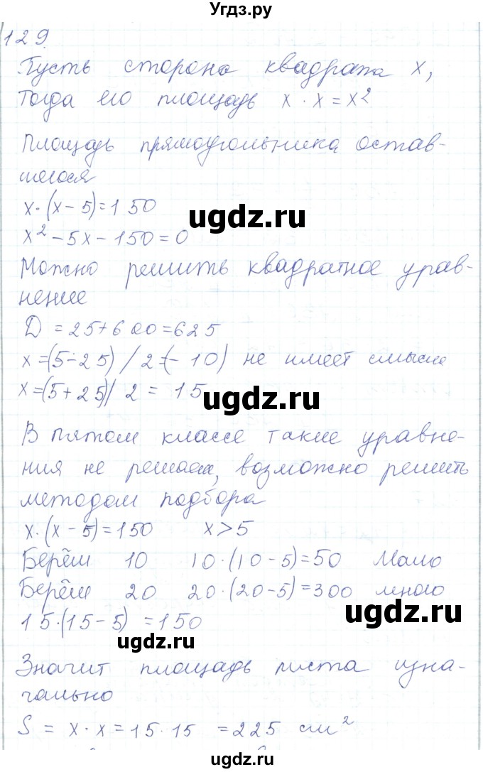 ГДЗ (Решебник) по математике 5 класс Алдамуратова Т.А. / упражнение / 129