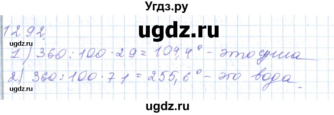 ГДЗ (Решебник) по математике 5 класс Алдамуратова Т.А. / упражнение / 1292