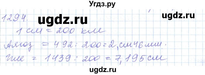 ГДЗ (Решебник) по математике 5 класс Алдамуратова Т.А. / упражнение / 1294