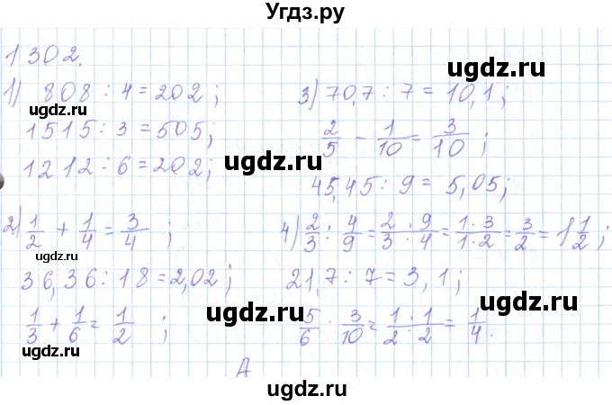 ГДЗ (Решебник) по математике 5 класс Алдамуратова Т.А. / упражнение / 1302