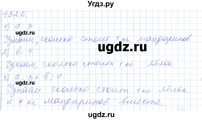 ГДЗ (Решебник) по математике 5 класс Алдамуратова Т.А. / упражнение / 1326