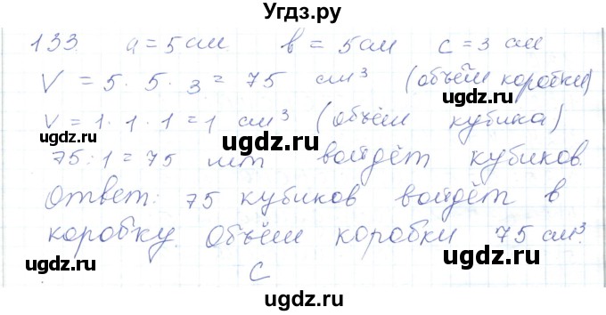 ГДЗ (Решебник) по математике 5 класс Алдамуратова Т.А. / упражнение / 133