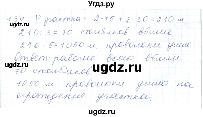 ГДЗ (Решебник) по математике 5 класс Алдамуратова Т.А. / упражнение / 134