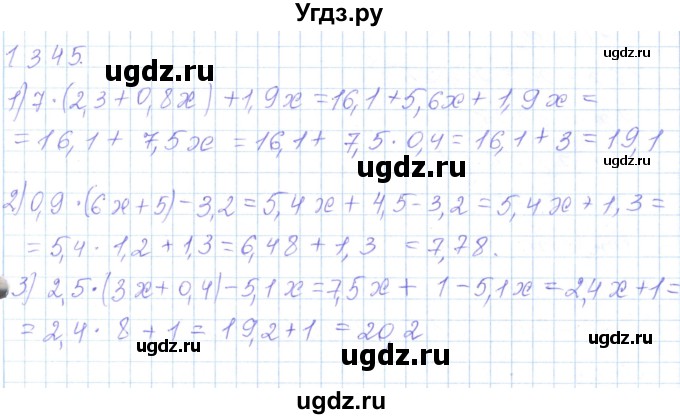 ГДЗ (Решебник) по математике 5 класс Алдамуратова Т.А. / упражнение / 1345