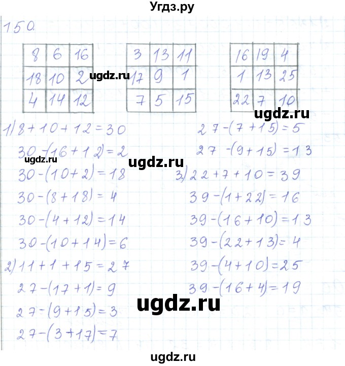 ГДЗ (Решебник) по математике 5 класс Алдамуратова Т.А. / упражнение / 150