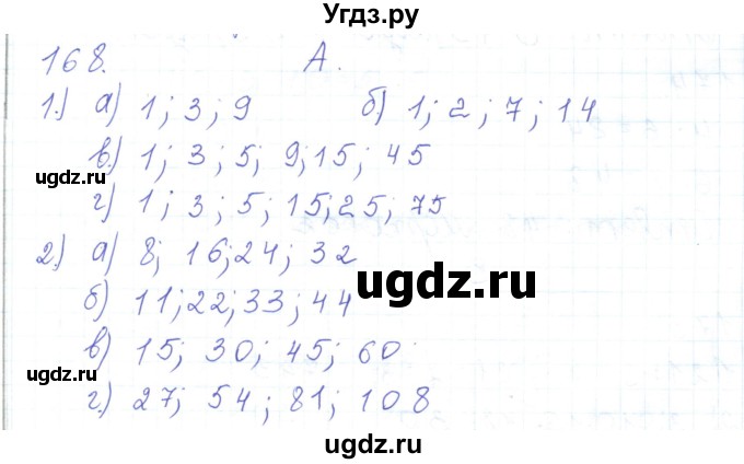 ГДЗ (Решебник) по математике 5 класс Алдамуратова Т.А. / упражнение / 168
