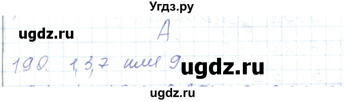 ГДЗ (Решебник) по математике 5 класс Алдамуратова Т.А. / упражнение / 190