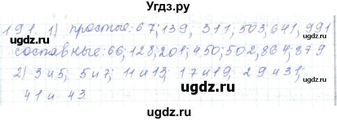 ГДЗ (Решебник) по математике 5 класс Алдамуратова Т.А. / упражнение / 191
