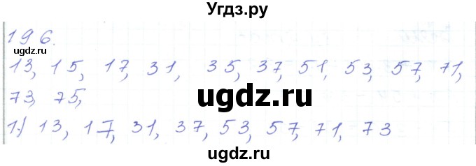 ГДЗ (Решебник) по математике 5 класс Алдамуратова Т.А. / упражнение / 196