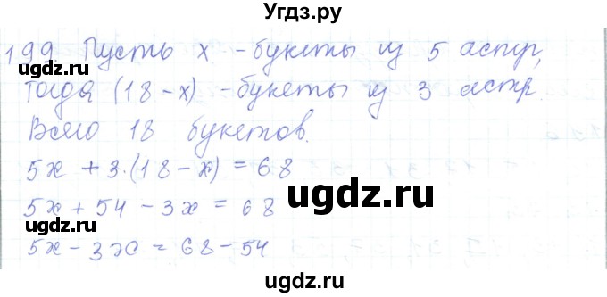 ГДЗ (Решебник) по математике 5 класс Алдамуратова Т.А. / упражнение / 199