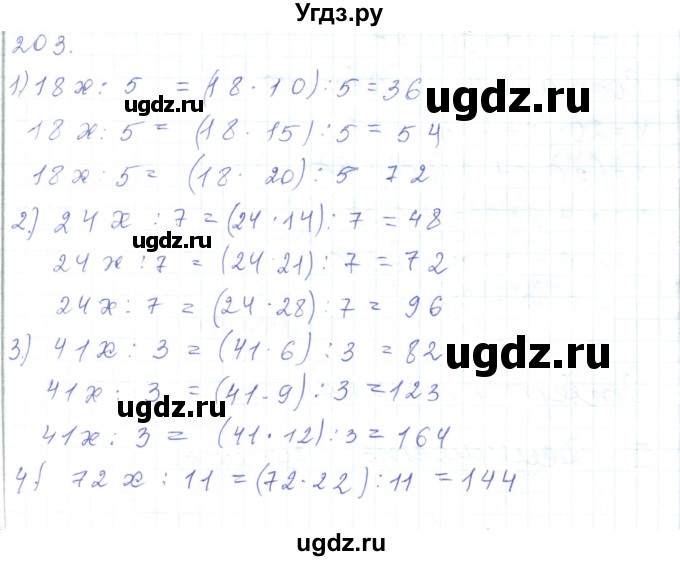 ГДЗ (Решебник) по математике 5 класс Алдамуратова Т.А. / упражнение / 203