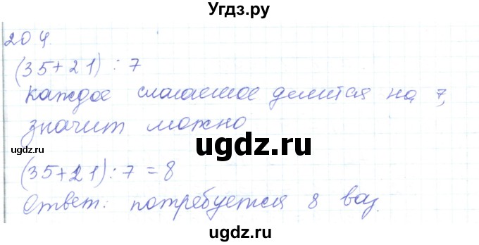 ГДЗ (Решебник) по математике 5 класс Алдамуратова Т.А. / упражнение / 204