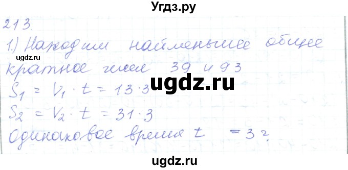 ГДЗ (Решебник) по математике 5 класс Алдамуратова Т.А. / упражнение / 213