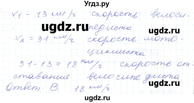 ГДЗ (Решебник) по математике 5 класс Алдамуратова Т.А. / упражнение / 213(продолжение 2)