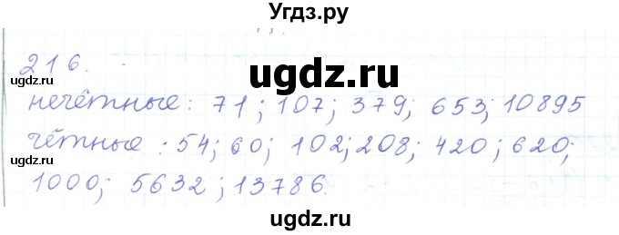 ГДЗ (Решебник) по математике 5 класс Алдамуратова Т.А. / упражнение / 216