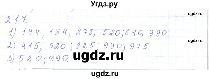 ГДЗ (Решебник) по математике 5 класс Алдамуратова Т.А. / упражнение / 217