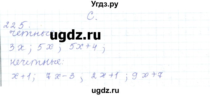 ГДЗ (Решебник) по математике 5 класс Алдамуратова Т.А. / упражнение / 225