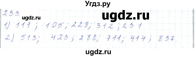 ГДЗ (Решебник) по математике 5 класс Алдамуратова Т.А. / упражнение / 233