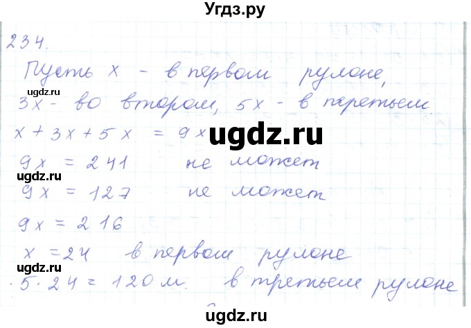ГДЗ (Решебник) по математике 5 класс Алдамуратова Т.А. / упражнение / 234