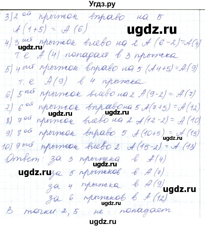 ГДЗ (Решебник) по математике 5 класс Алдамуратова Т.А. / упражнение / 25(продолжение 2)