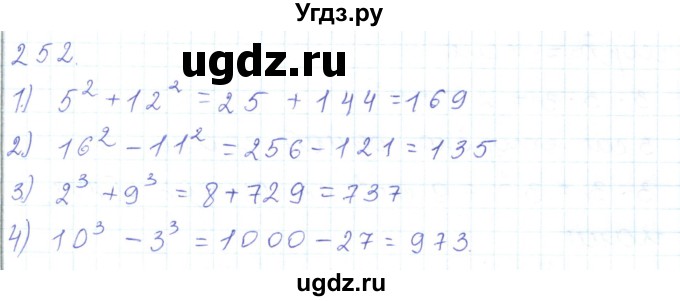 ГДЗ (Решебник) по математике 5 класс Алдамуратова Т.А. / упражнение / 252