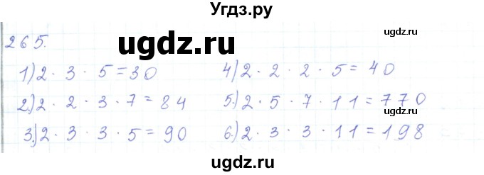 ГДЗ (Решебник) по математике 5 класс Алдамуратова Т.А. / упражнение / 265