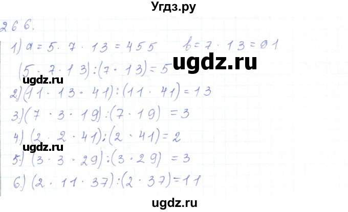 ГДЗ (Решебник) по математике 5 класс Алдамуратова Т.А. / упражнение / 266