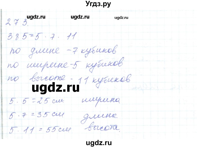 ГДЗ (Решебник) по математике 5 класс Алдамуратова Т.А. / упражнение / 273