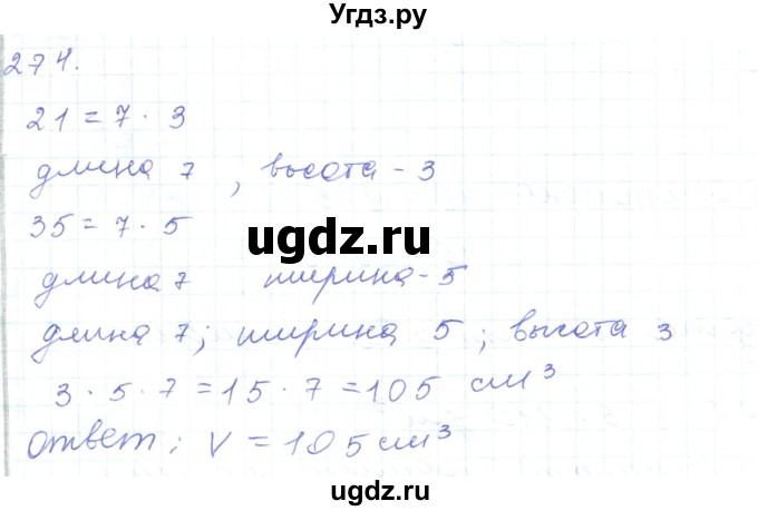 ГДЗ (Решебник) по математике 5 класс Алдамуратова Т.А. / упражнение / 274