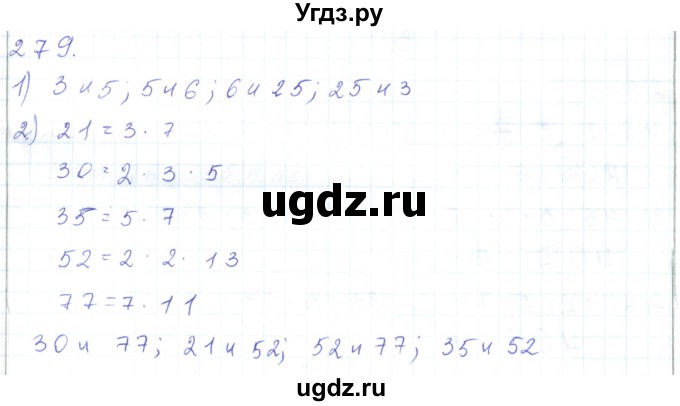 ГДЗ (Решебник) по математике 5 класс Алдамуратова Т.А. / упражнение / 279