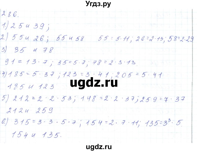 ГДЗ (Решебник) по математике 5 класс Алдамуратова Т.А. / упражнение / 286
