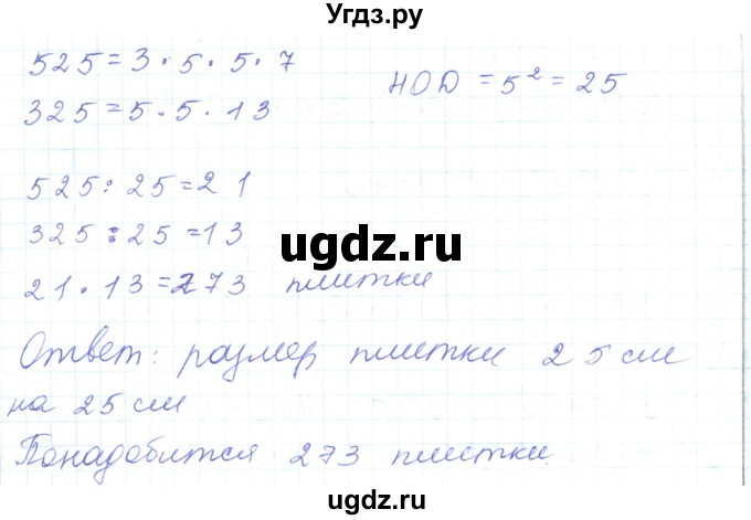 ГДЗ (Решебник) по математике 5 класс Алдамуратова Т.А. / упражнение / 287(продолжение 2)