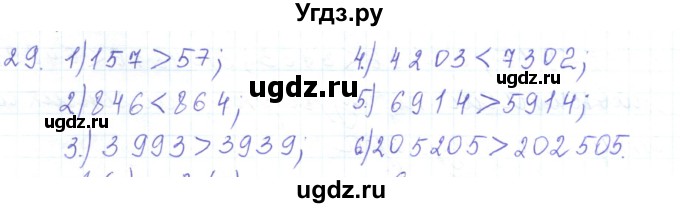 ГДЗ (Решебник) по математике 5 класс Алдамуратова Т.А. / упражнение / 29