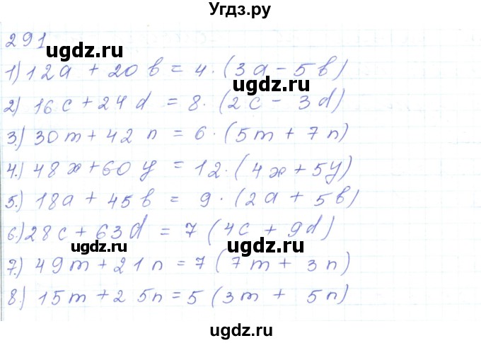 ГДЗ (Решебник) по математике 5 класс Алдамуратова Т.А. / упражнение / 291