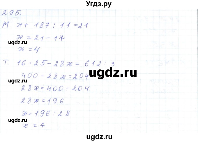 ГДЗ (Решебник) по математике 5 класс Алдамуратова Т.А. / упражнение / 295