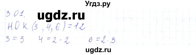 ГДЗ (Решебник) по математике 5 класс Алдамуратова Т.А. / упражнение / 301