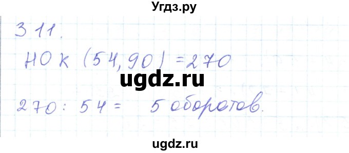 ГДЗ (Решебник) по математике 5 класс Алдамуратова Т.А. / упражнение / 311