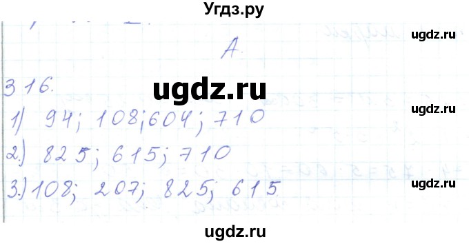 ГДЗ (Решебник) по математике 5 класс Алдамуратова Т.А. / упражнение / 316