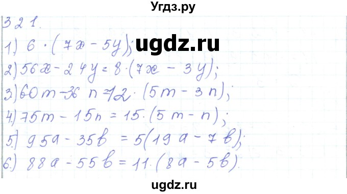 ГДЗ (Решебник) по математике 5 класс Алдамуратова Т.А. / упражнение / 321