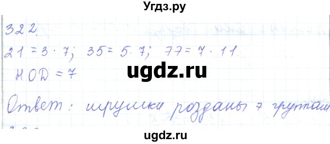 ГДЗ (Решебник) по математике 5 класс Алдамуратова Т.А. / упражнение / 322